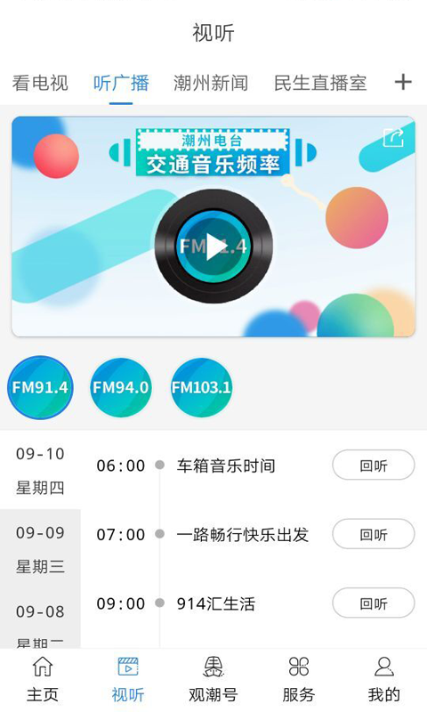 看潮州app