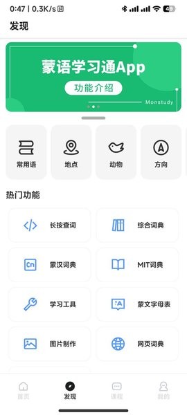 蒙语学习通app
