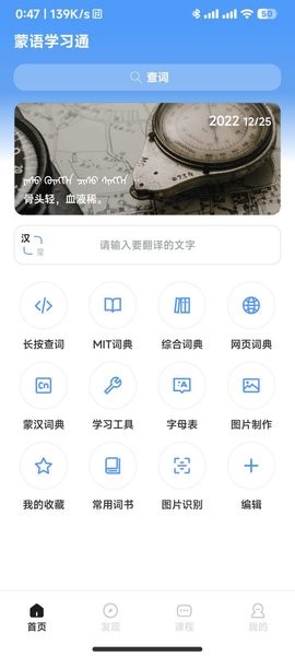 蒙语学习通app
