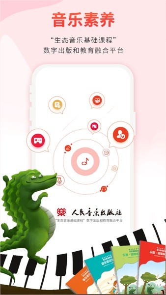 音乐素养app