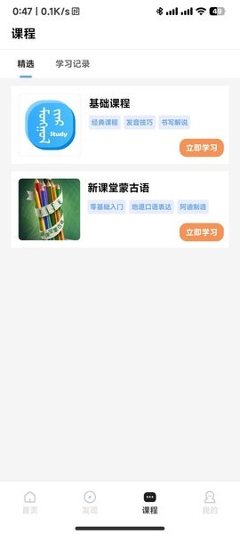 蒙语学习通app