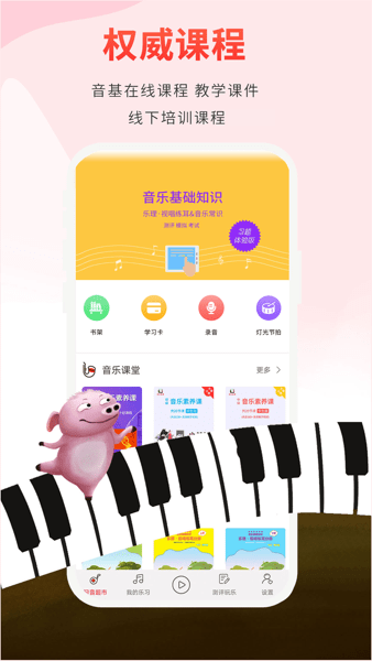 音乐素养app