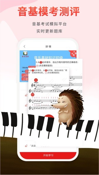 音乐素养app