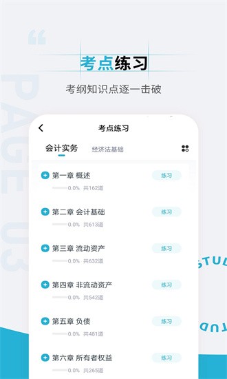 初级会计职称准题汇app