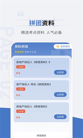 房地产经纪人准题汇app