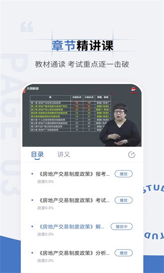 房地产经纪人准题汇app