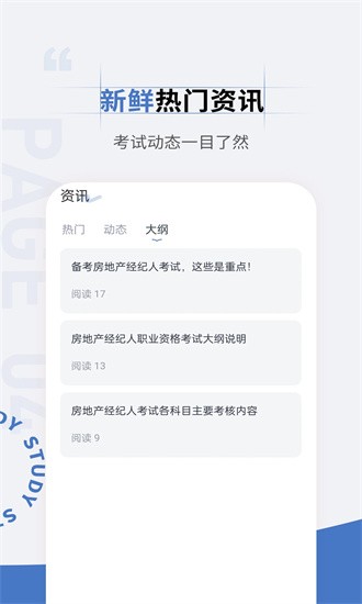 房地产经纪人准题汇app