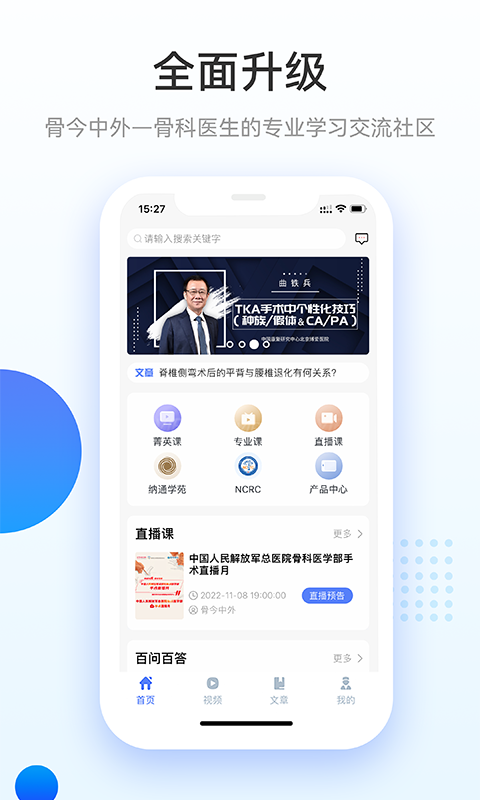 骨今中外app