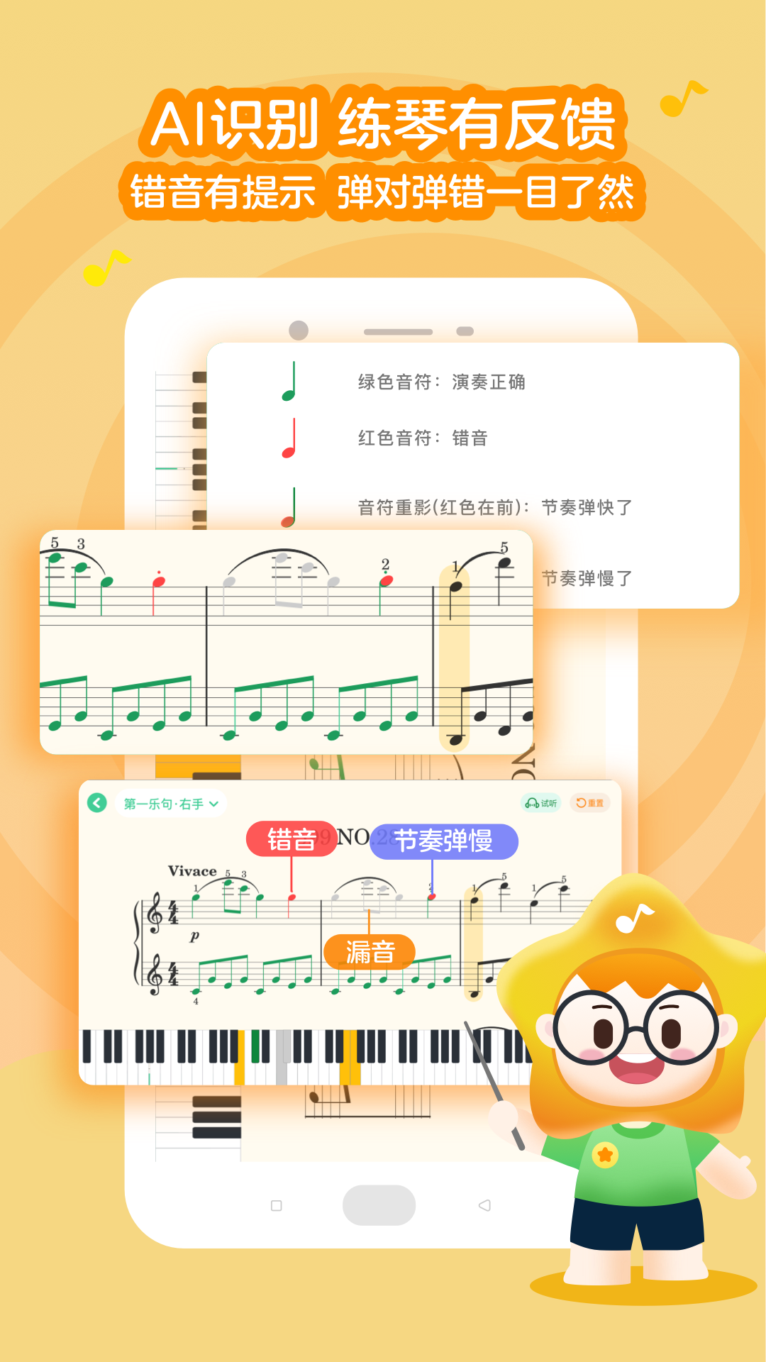 小星星AI陪练app