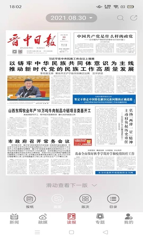晋中日报app
