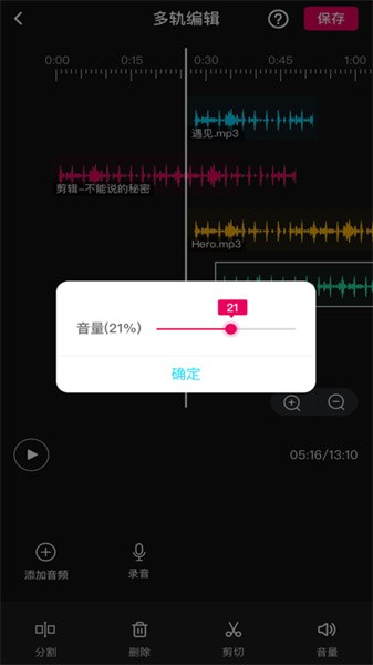 音频编辑多轨版app