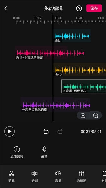 音频编辑多轨版app