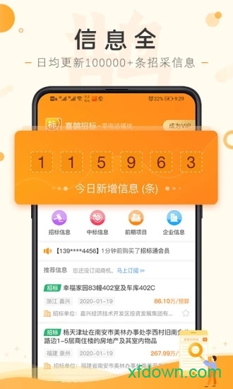 喜鹊招标网app