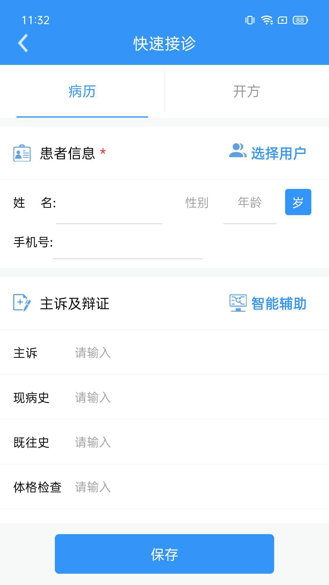 医见通医生端app