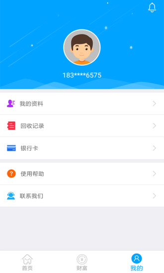 派派回收app