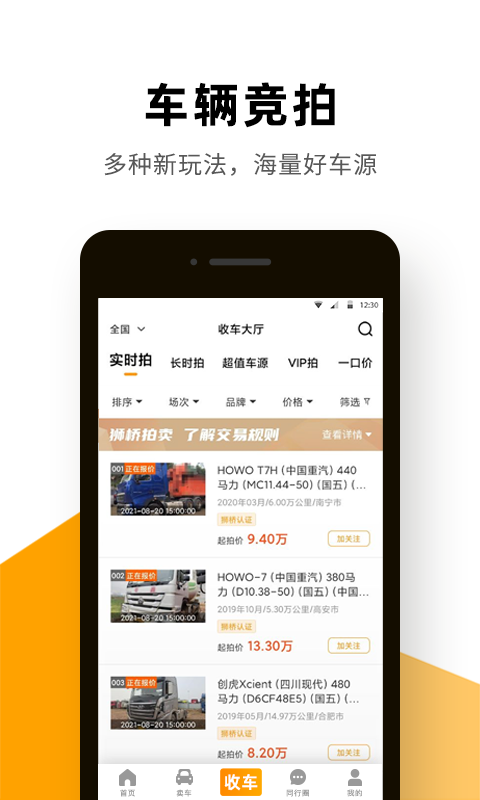 狮桥二手车app