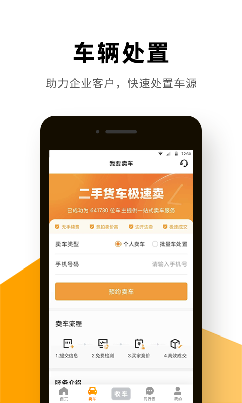 狮桥二手车app