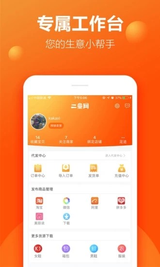 二童网app