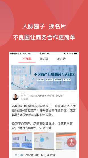 火栗网app