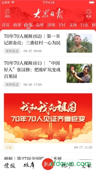 大众日报app