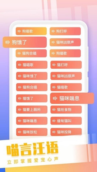 猫狗语翻译交流器app
