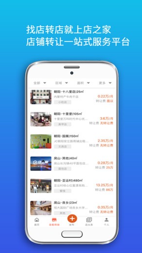 店之家app
