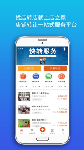 店之家app