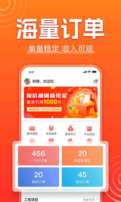 鲁班到家师傅版app