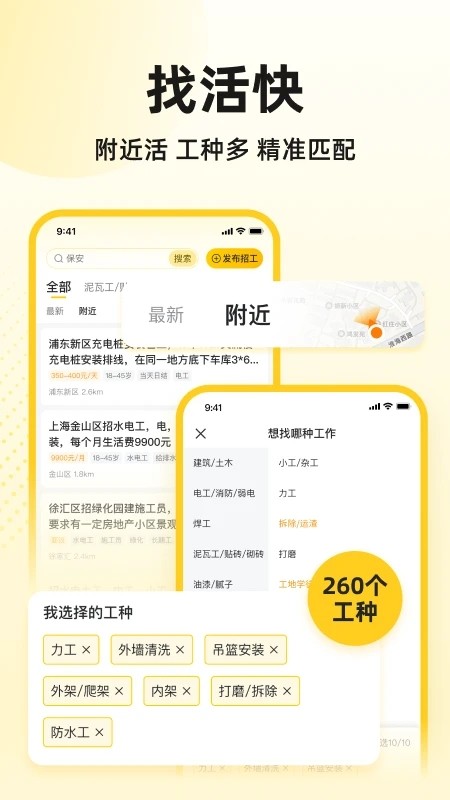 快马工地找活app