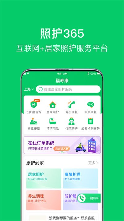照护365app