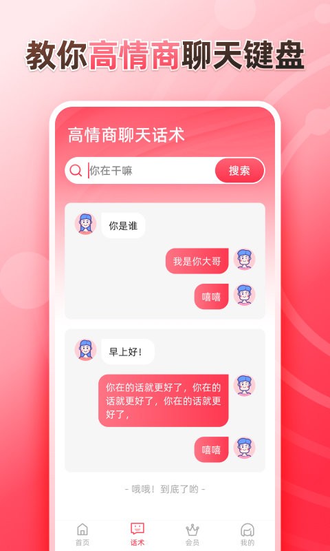 听说输入法app
