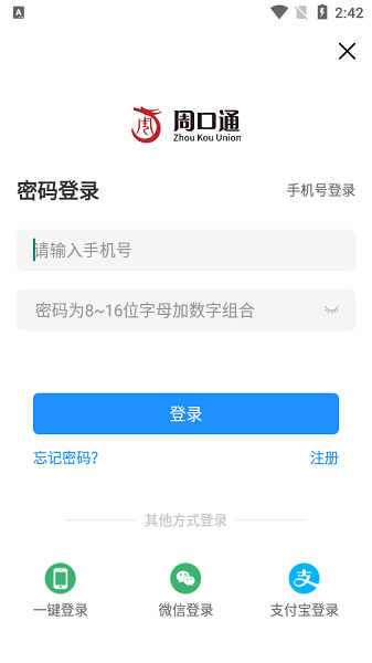 周口通app