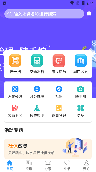 周口通app