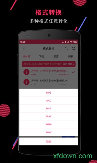 音频裁剪大师app
