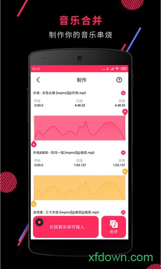 音频裁剪大师app