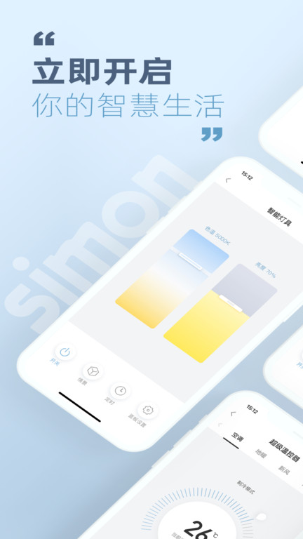 西蒙智享app