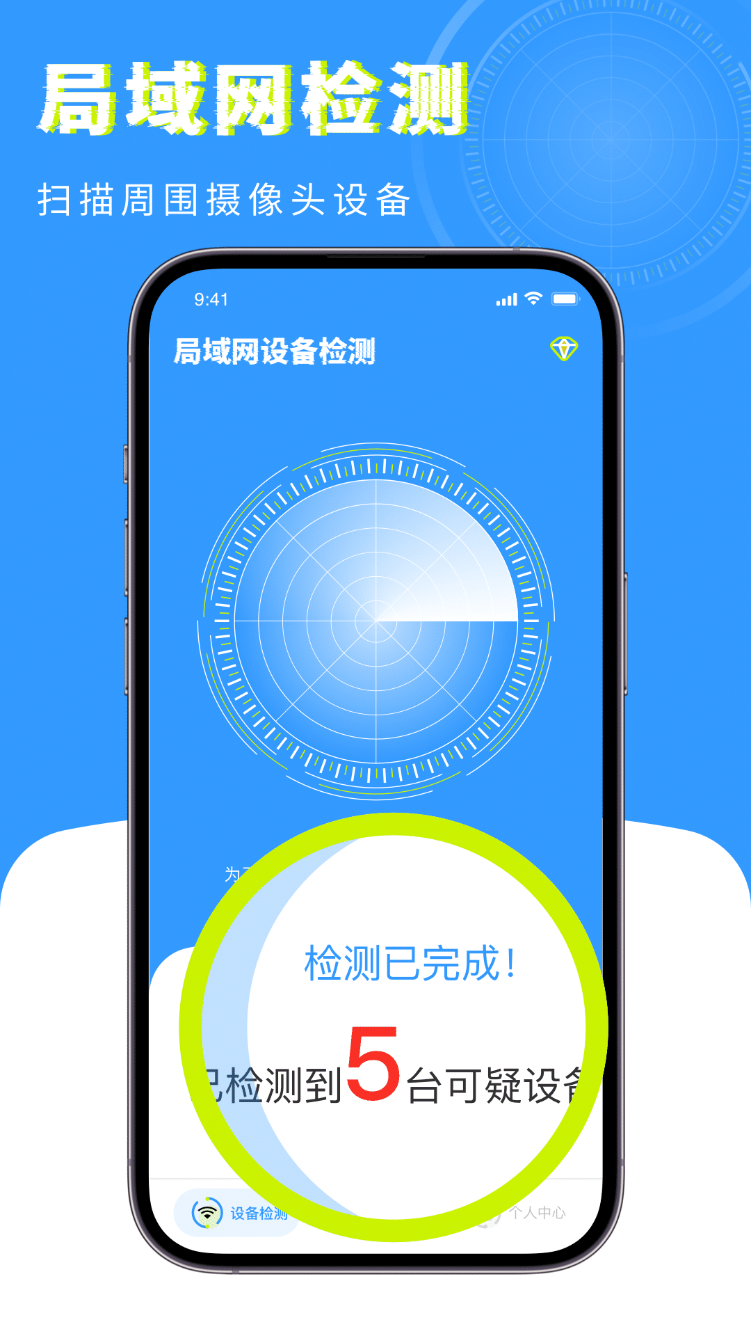 查找摄像头app