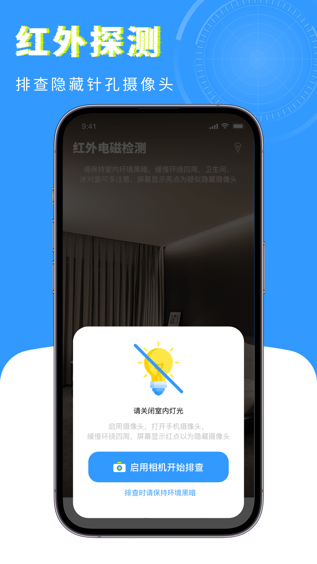查找摄像头app
