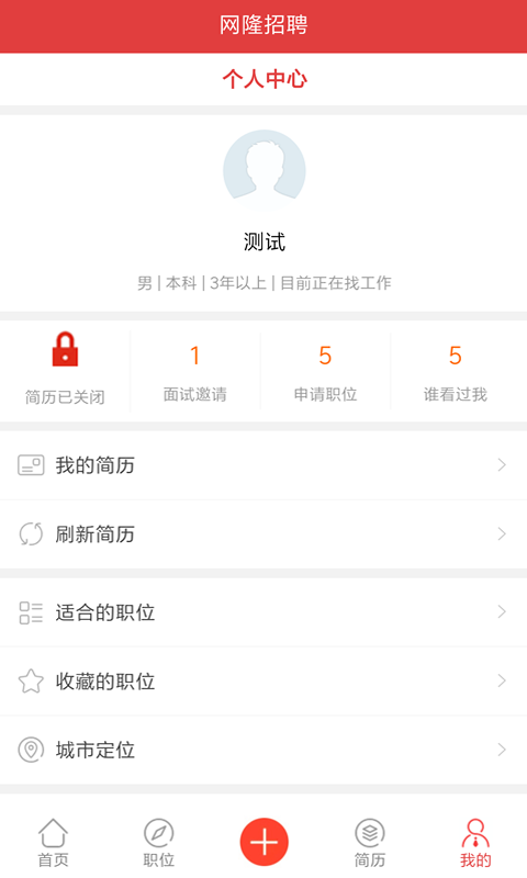 网隆招聘app