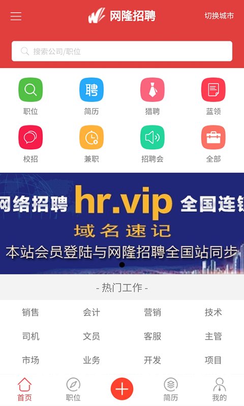 网隆招聘app