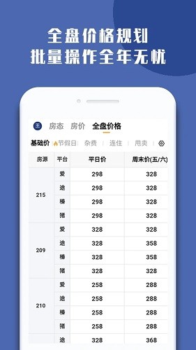 民宿宝app