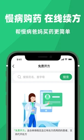 杏林大药房app