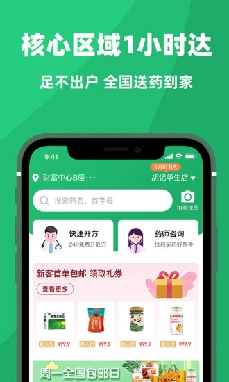 杏林大药房app