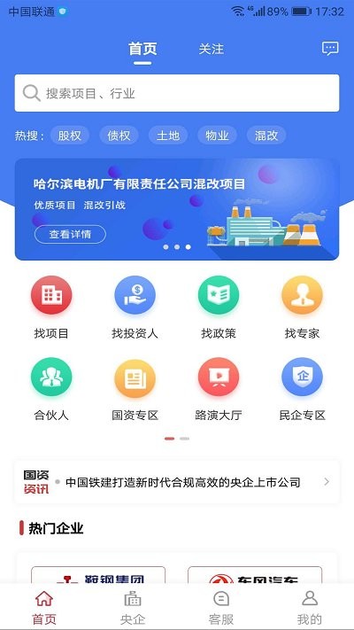 派旺智能app