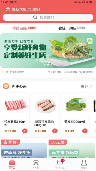 美好买菜app