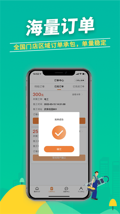 治家工人端app