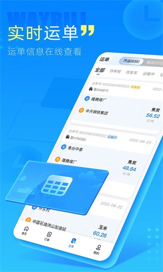 中交天运app