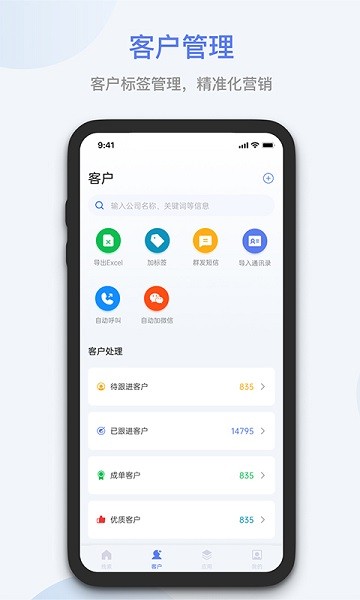 蓝云拓客app