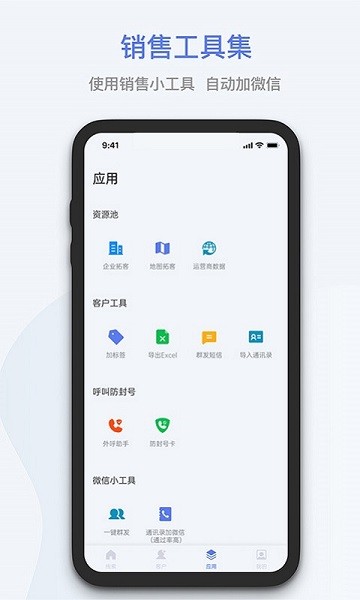 蓝云拓客app