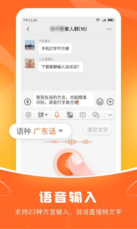 爱聊输入法app